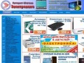 Интернет-магазин Электроника, г. Муром -