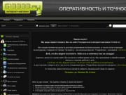 613333.ru - интернет магазин компьютерной техники в г.Таганроге