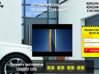 Автоматические ворота в Красноярске - ворота Сибири
