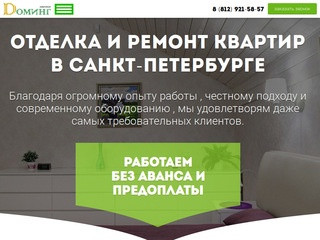 Отделка и ремонт квартир, домов, офисов в Санкт-Петербурге