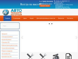 Ремонт автомобилей в Казани - Автотехцентр 