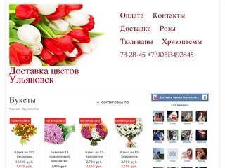 Товары | Доставка цветов Ульяновск