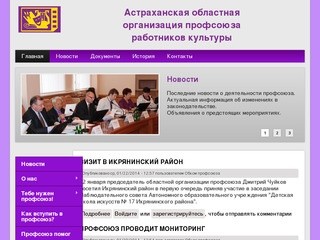 Астраханский областной профсоюз культуры | ЕДИНСТВО, СОЛИДАРНОСТЬ, СПРАВЕДЛИВОСТЬ