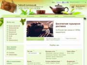 Интернет-магазин элитного чая | Купить китайский чай