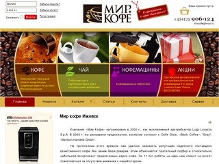 Мир кофе Ижевск