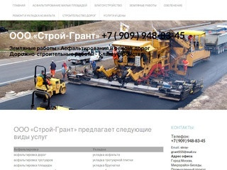 Асфальтирование и ремонт дорог, благоустройство любых территорий в Москве и области