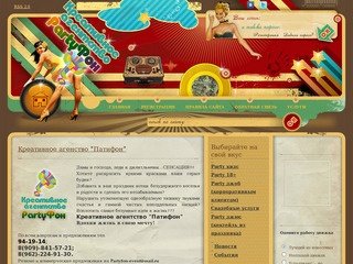 Креативное агентство "Патифон"