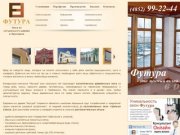 Окна Футура - производство и продажа высококачественных деревянных евроокон
