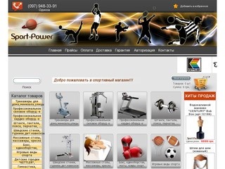 Спорттовары в Одессе, интернет магазин спортивных товаров Sport-Power