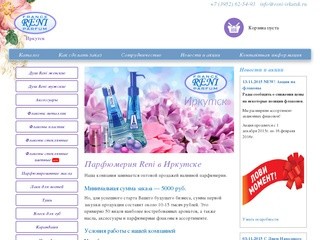 Наливная парфюмерия Рени оптом в Иркутске| Reni