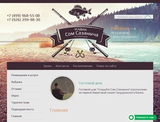 Отдых в Дельте Волги в Астраханской области | Рыбалка в Астрахани гостевой дом усадьба Сом Сазаныча