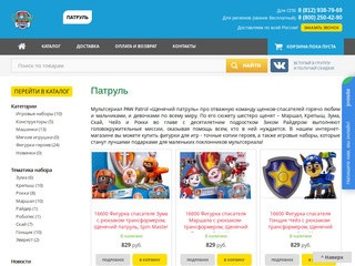 Patrol - официальный сайт в России, лучшая цена в Санкт-Петербурге