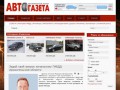 АВТОгазета - автомобильный портал (Архангельск)