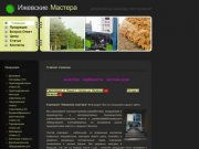 Ижевские мастера. Деревообрабатывающие станки