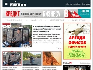 Газета «Марийская правда» (Йошкар-Ола)