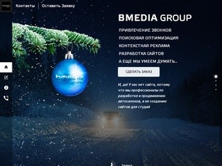 Раскрутка сайта в Москве от BMedia Group