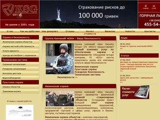 Охранная фирма Киев - 