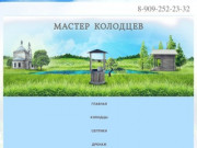 Копка и рытье колодцев в Калуге и Калужской области