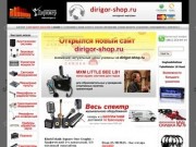 Компания "Дирижер" - Музыкальный магазин в Краснодаре