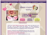 Декор-студия "ArtFly" - организация и проведение праздников в Ижевске