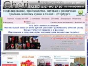 Женские сумки в СПб оптом и в розницу в интернет-магазине Cheribags
&amp;nbsp