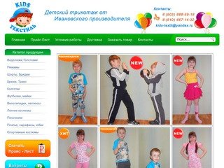 Детский трикотаж оптом из Иваново от производителя 