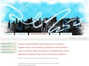 "Русский Интерактив" - разработка, создание и продвижение сайтов в Коломне