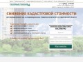 Снижение кадастровой стоимости в Саратовской области со 100% гарантией результата