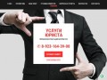 Юридические услуги и консультации в Барнауле