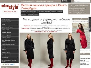 Верхняя женская одежда в Санкт-Петербурге. Красивые плащи, куртки, пальто, пуховики