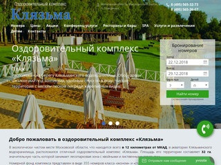 Оздоровительный комплекс Клязьма Подмосковье - официальный сайт бронирования