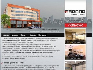 ЕВРОПА бизнес-центр, Рязань