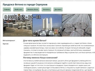 Продажа бетона в городе СерпуховКупить миксер бетона с доставкой в городе Балашиха низкие цены на