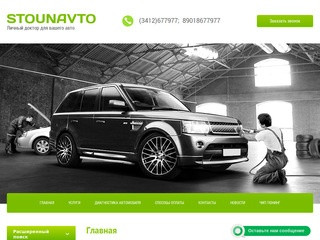 Автосервис ,продажа запчастей ,тюнинг STOUNAVTO г. Ижевск