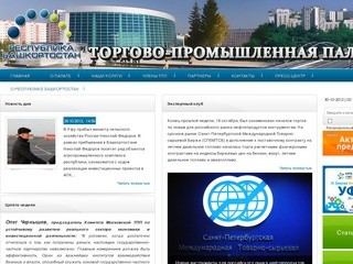 "Торгово-промышленная палата Республики Башкортостан"