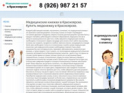 Медицинские книжки в Красноярске купить