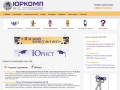 ООО "ЮКФ "ЮРКОМП"-региональный информационный центр сети КонсультантПлюс в Барнауле