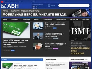 Агентство банковских новостей