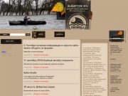 Московская областная общественная организация Рыболовный клуб "Сатурн"