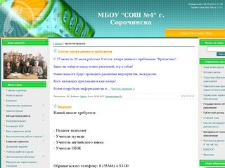 Архив материалов - Официальный сайт МОУ СОШ №4 г.Сорочинск