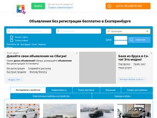База бесплатных объявлений Екатеринбург « Полнее