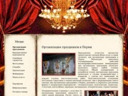 Организация праздников • Пермь • Проведение мероприятий в Перми &amp;bull