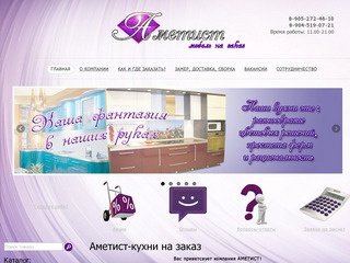 Аметист-Мебель кухни на заказ в Санкт-Петербурге