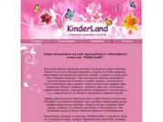 Агентство «KinderLand» - организация праздников и свадеб, организация корпоративных праздников