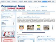 Бизнес-Омск: малый и средний бизнес Омской области