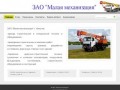ЗАО "Малая механизация" г. Нальчик. Аренда строительных машин и оборудования