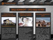 БалтВекторСтрой- Строительство и ремонт коттеджей