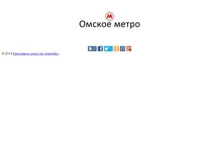 Омское метро