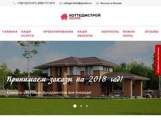 КоттеджСтройКоми - строительство домов в Сыктывкаре и Ухте