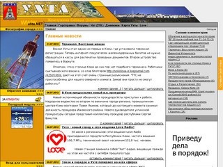 Ухта: Главные новости | ухтинский городской сайт - жизнь города онлайн